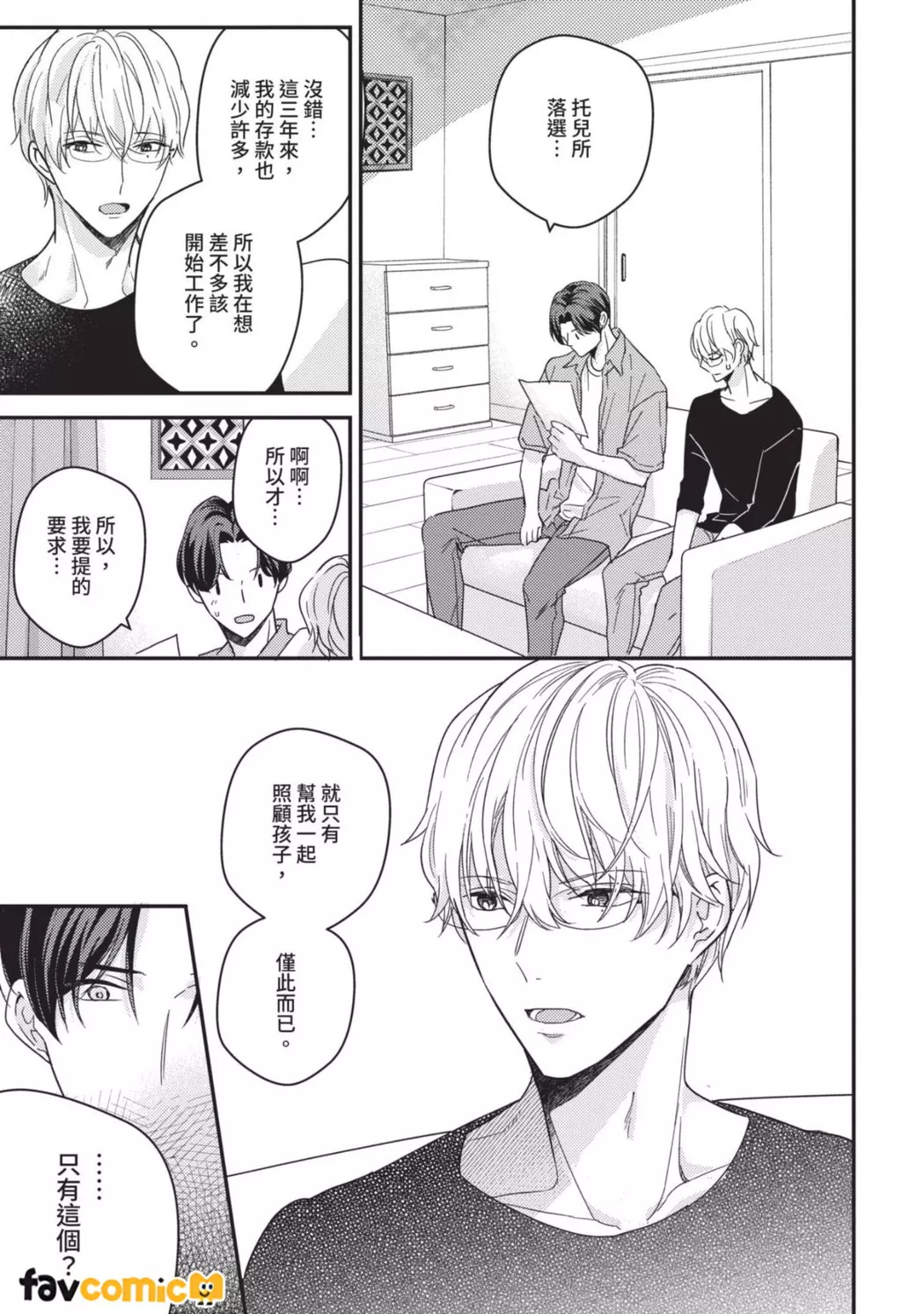 有马先生想成为Ω第2话P23