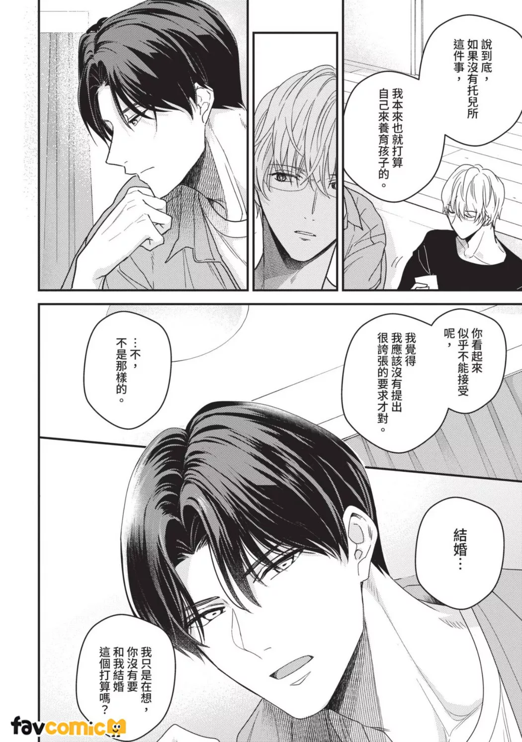 有马先生想成为Ω第2话P24