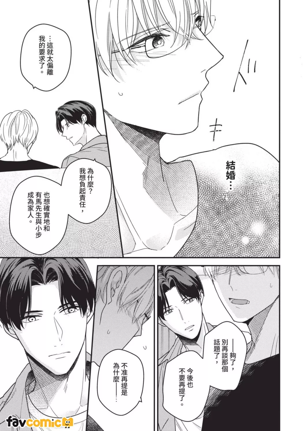 有马先生想成为Ω第2话P25