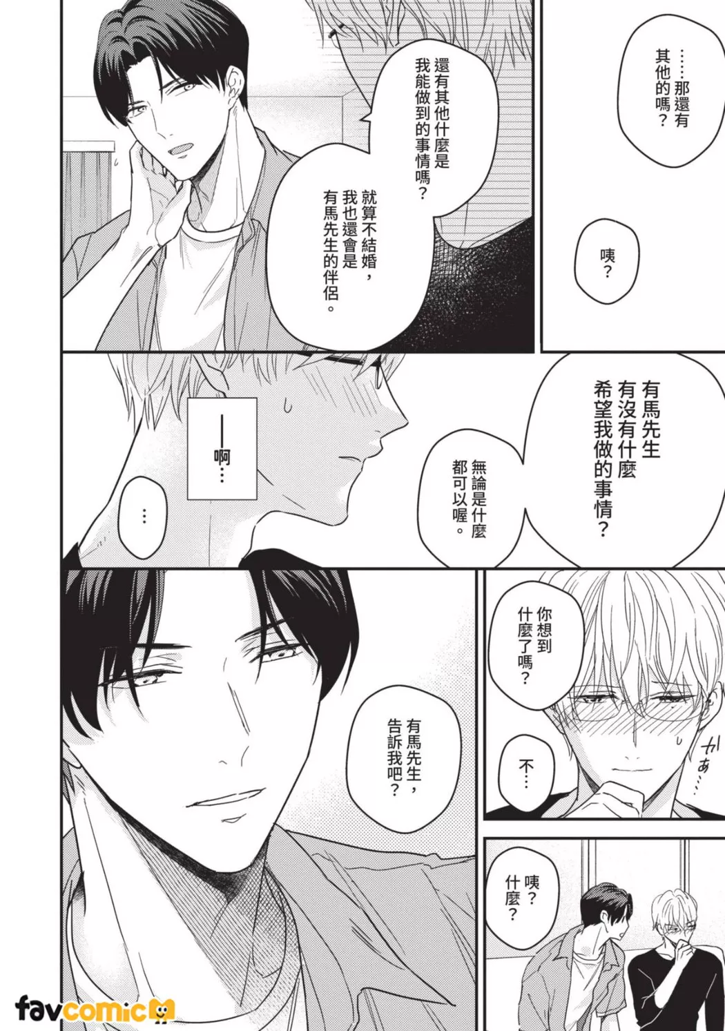 有马先生想成为Ω第2话P26