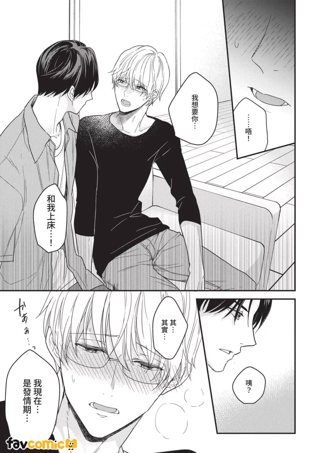 有马先生想成为Ω第2话P27