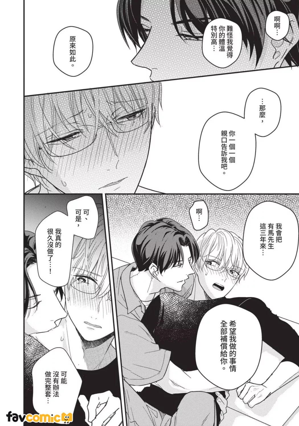 有马先生想成为Ω第2话P28