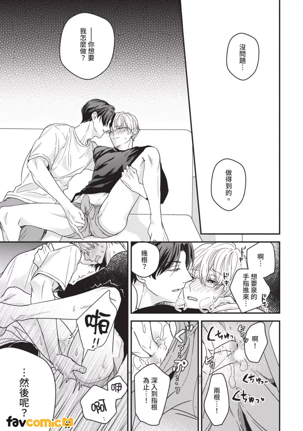 有马先生想成为Ω第2话P29