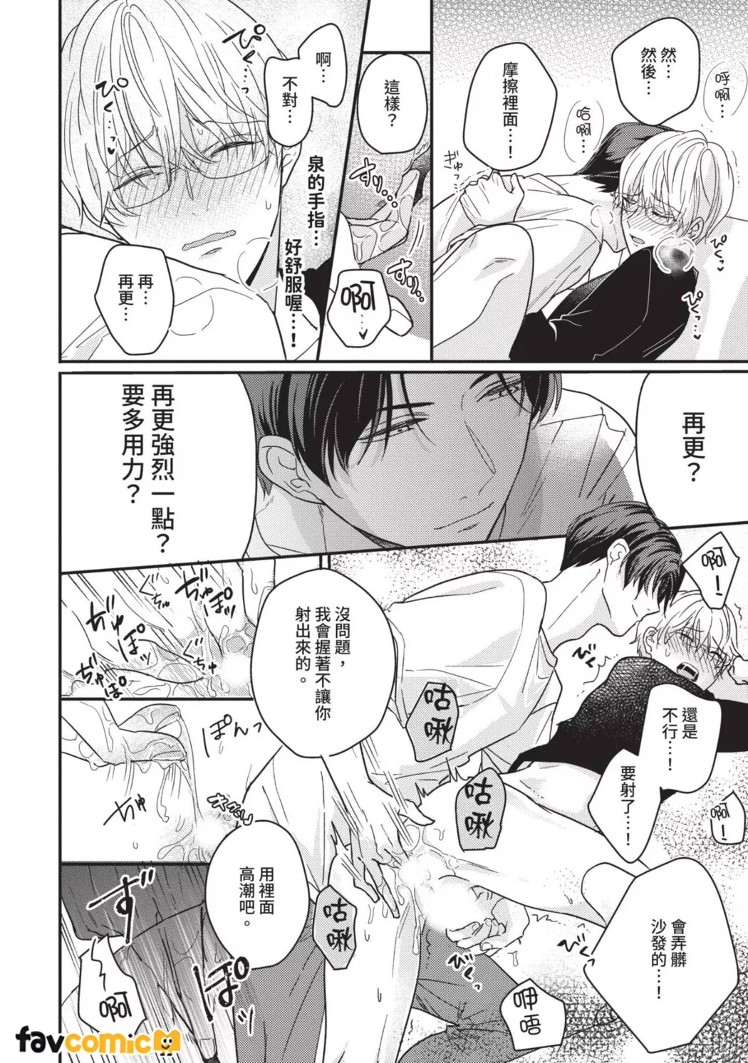 有马先生想成为Ω第2话P30