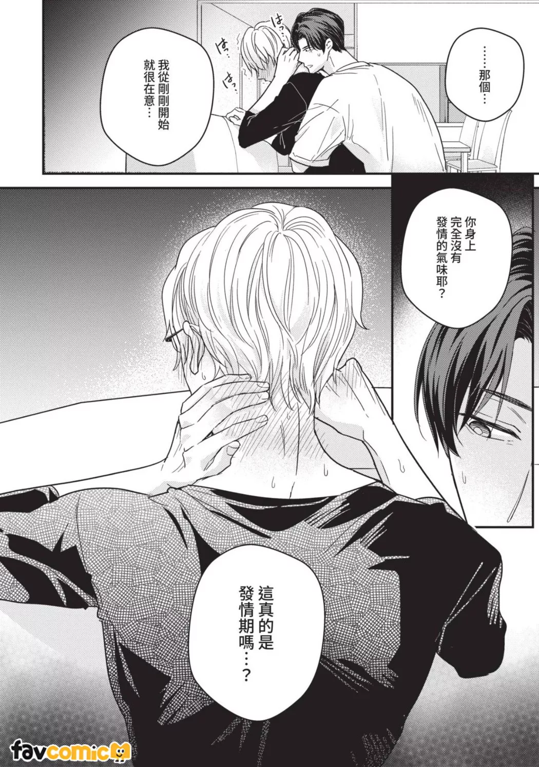 有马先生想成为Ω第2话P32