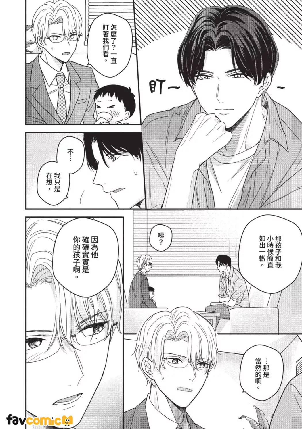 有马先生想成为Ω第2话P4