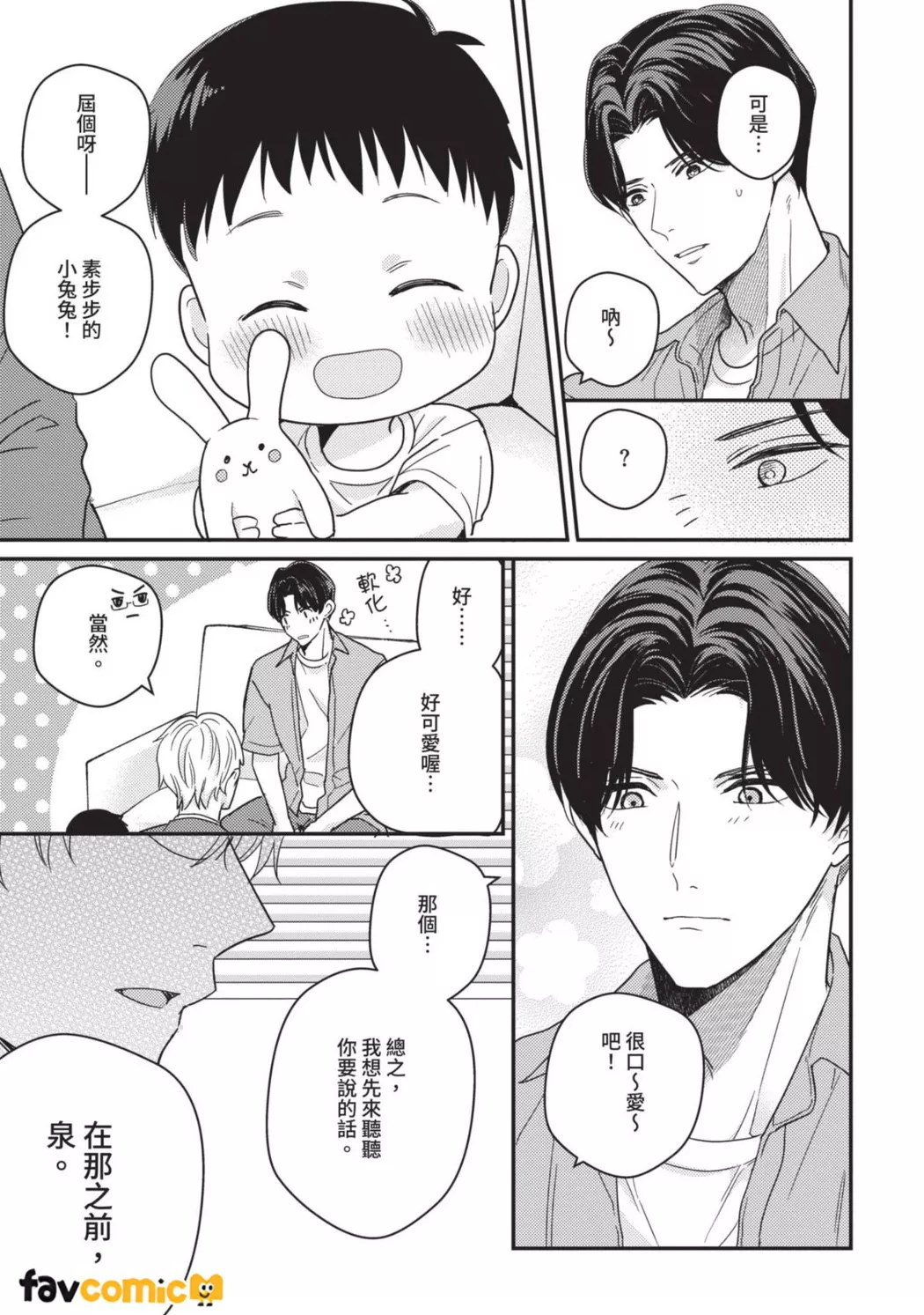 有马先生想成为Ω第2话P5