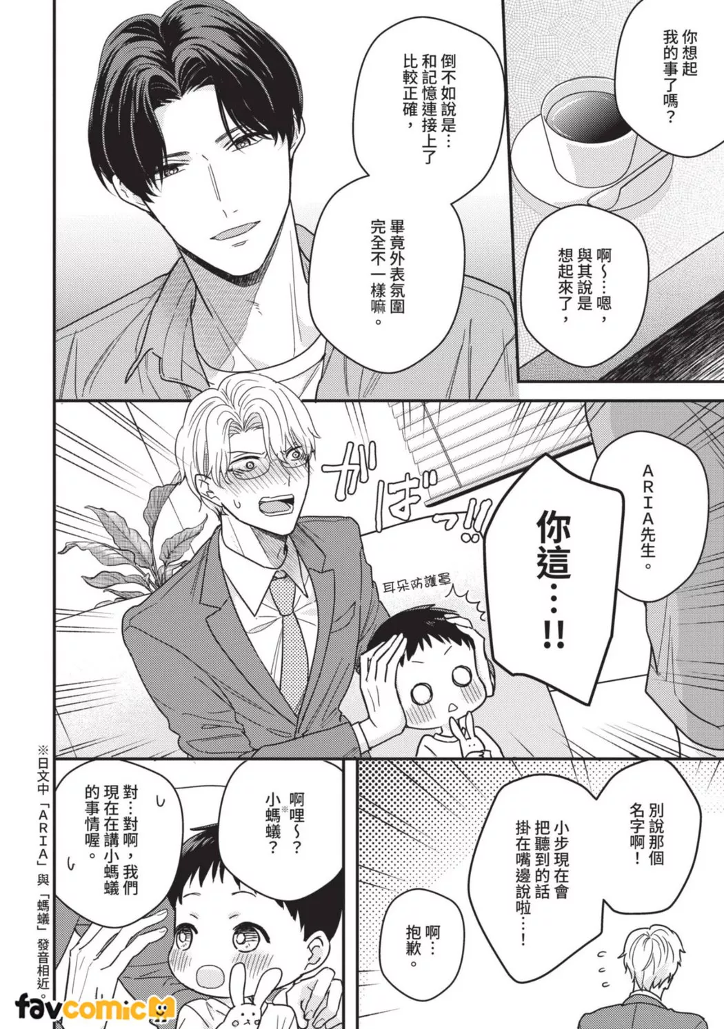 有马先生想成为Ω第2话P6