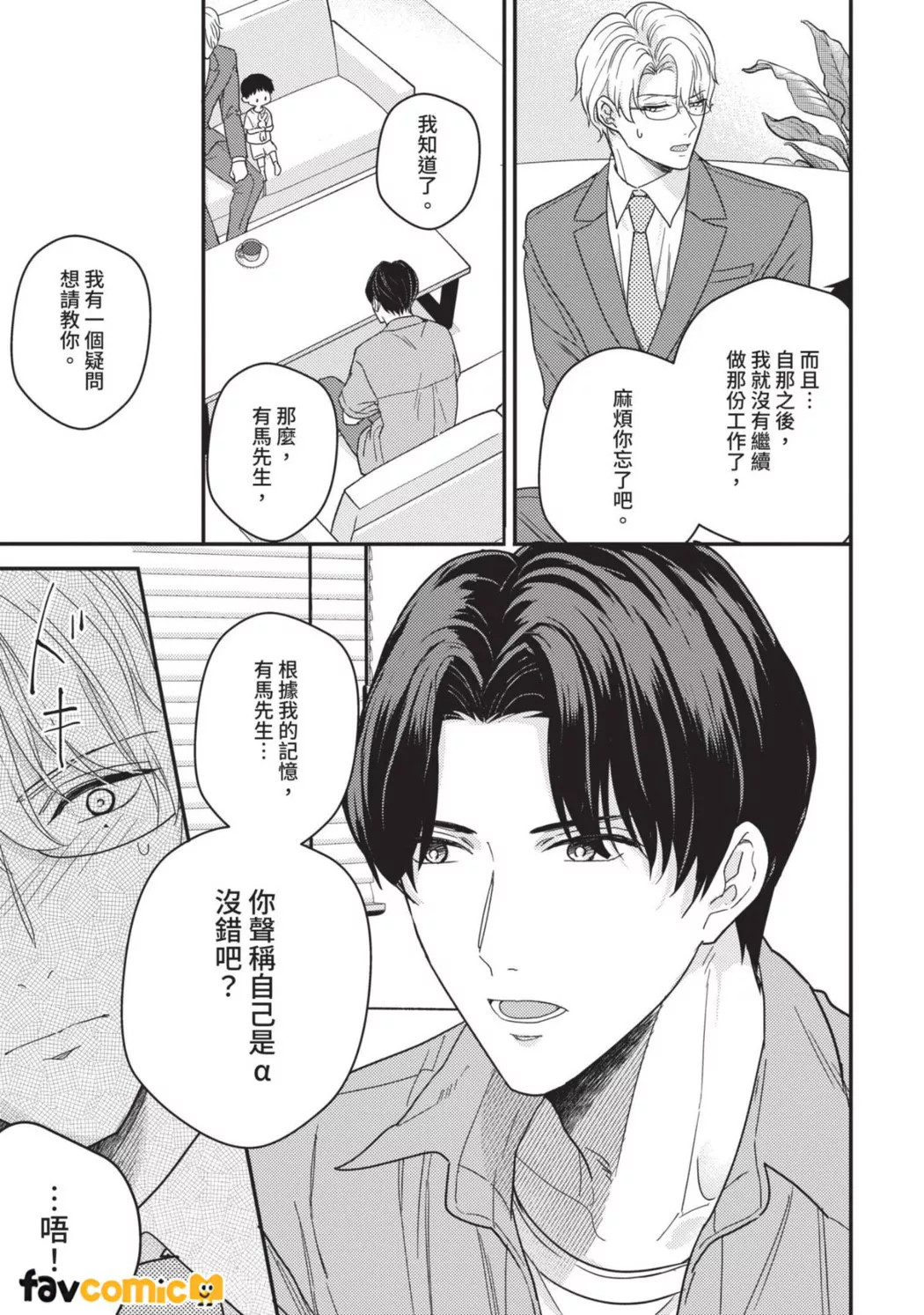 有马先生想成为Ω第2话P7