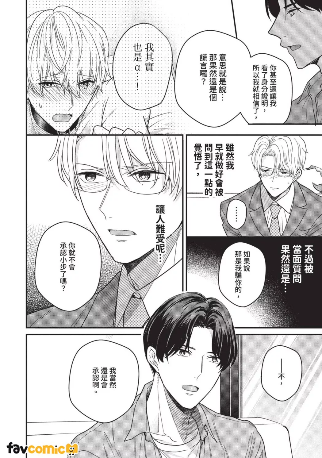 有马先生想成为Ω第2话P8