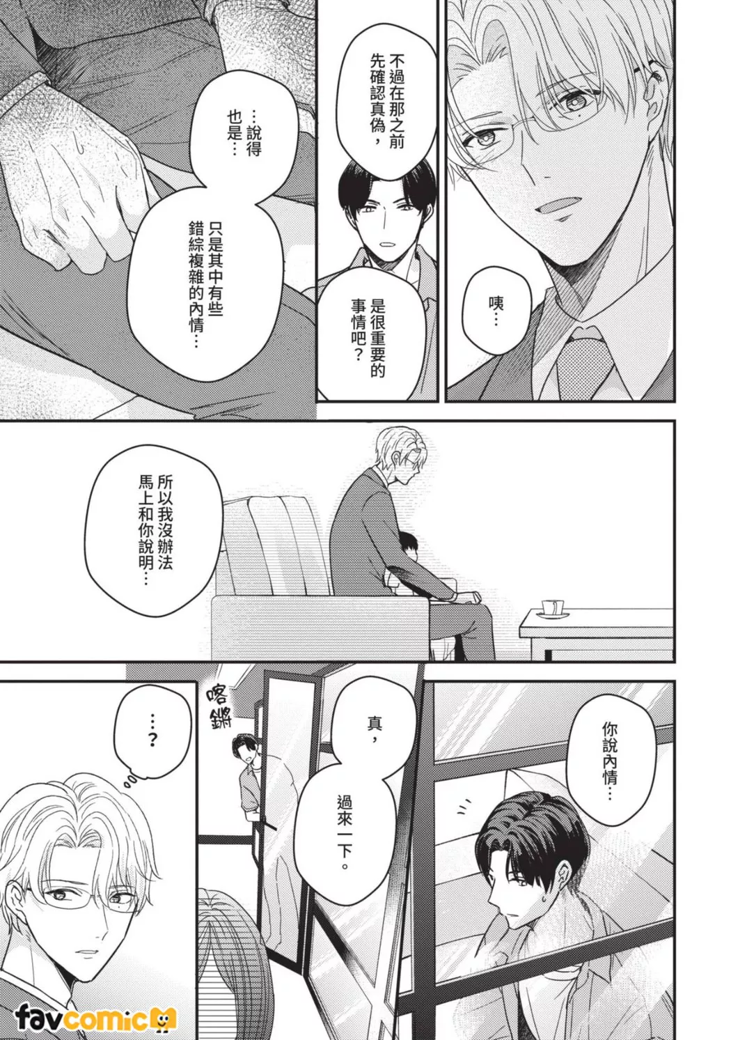 有马先生想成为Ω第2话P9