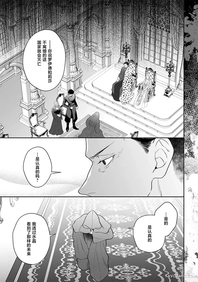 虽是恶役公主，却不得不和本应讨厌自己的王子生孩子。第14話P3