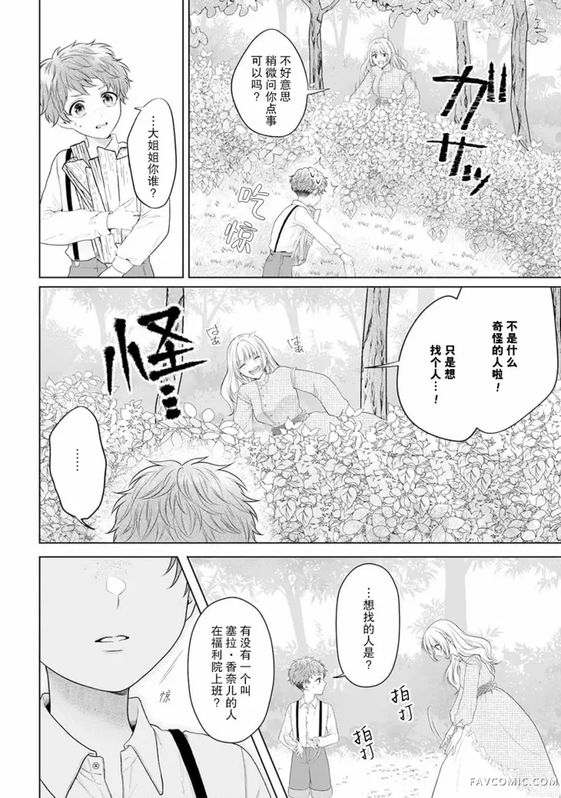 虽是恶役公主，却不得不和本应讨厌自己的王子生孩子。第02話P13