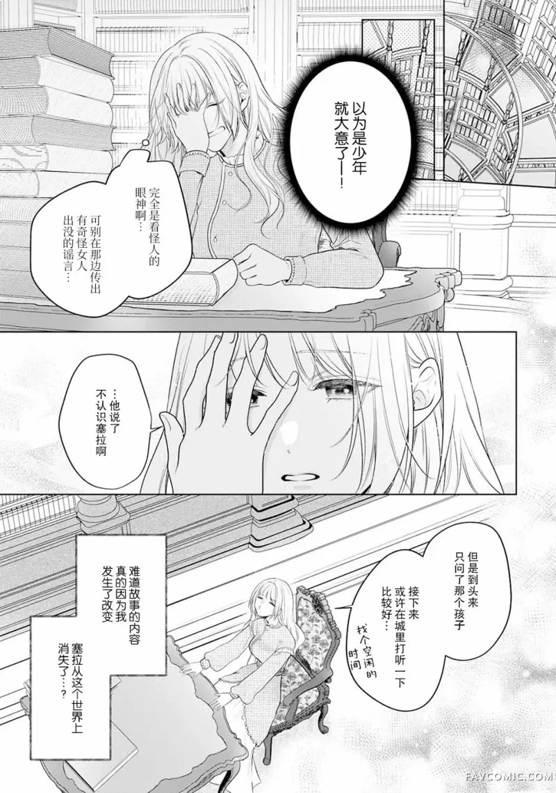 虽是恶役公主，却不得不和本应讨厌自己的王子生孩子。第02話P16