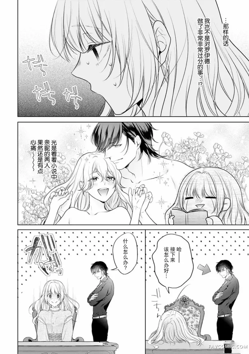 虽是恶役公主，却不得不和本应讨厌自己的王子生孩子。第02話P17