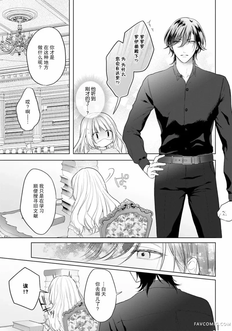 虽是恶役公主，却不得不和本应讨厌自己的王子生孩子。第02話P18