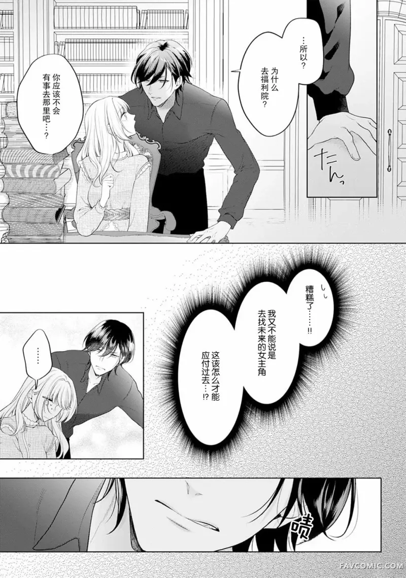 虽是恶役公主，却不得不和本应讨厌自己的王子生孩子。第02話P20