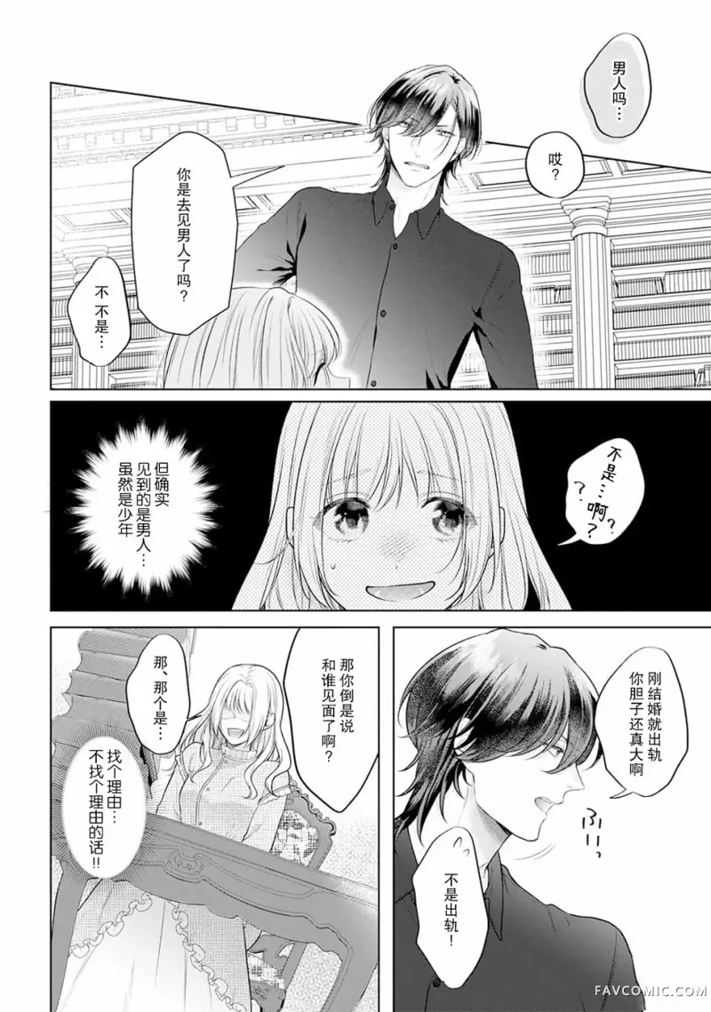 虽是恶役公主，却不得不和本应讨厌自己的王子生孩子。第02話P21