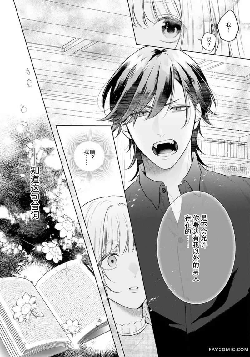 虽是恶役公主，却不得不和本应讨厌自己的王子生孩子。第02話P22