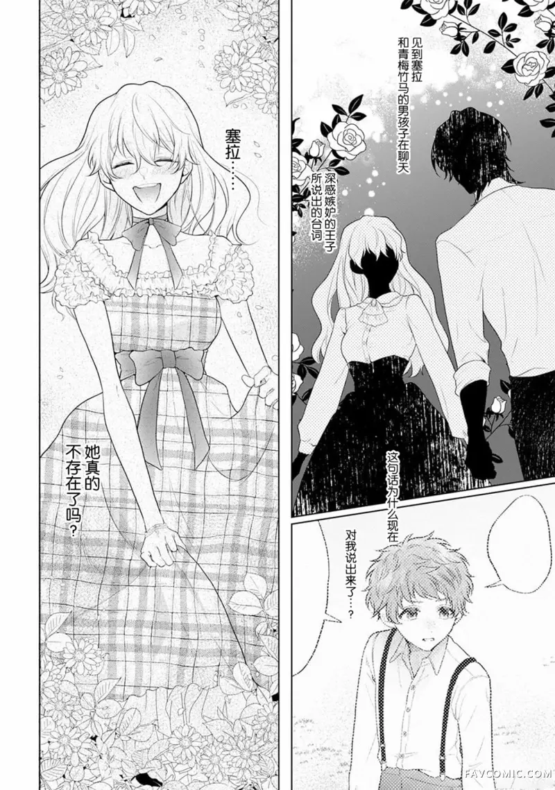 虽是恶役公主，却不得不和本应讨厌自己的王子生孩子。第02話P23