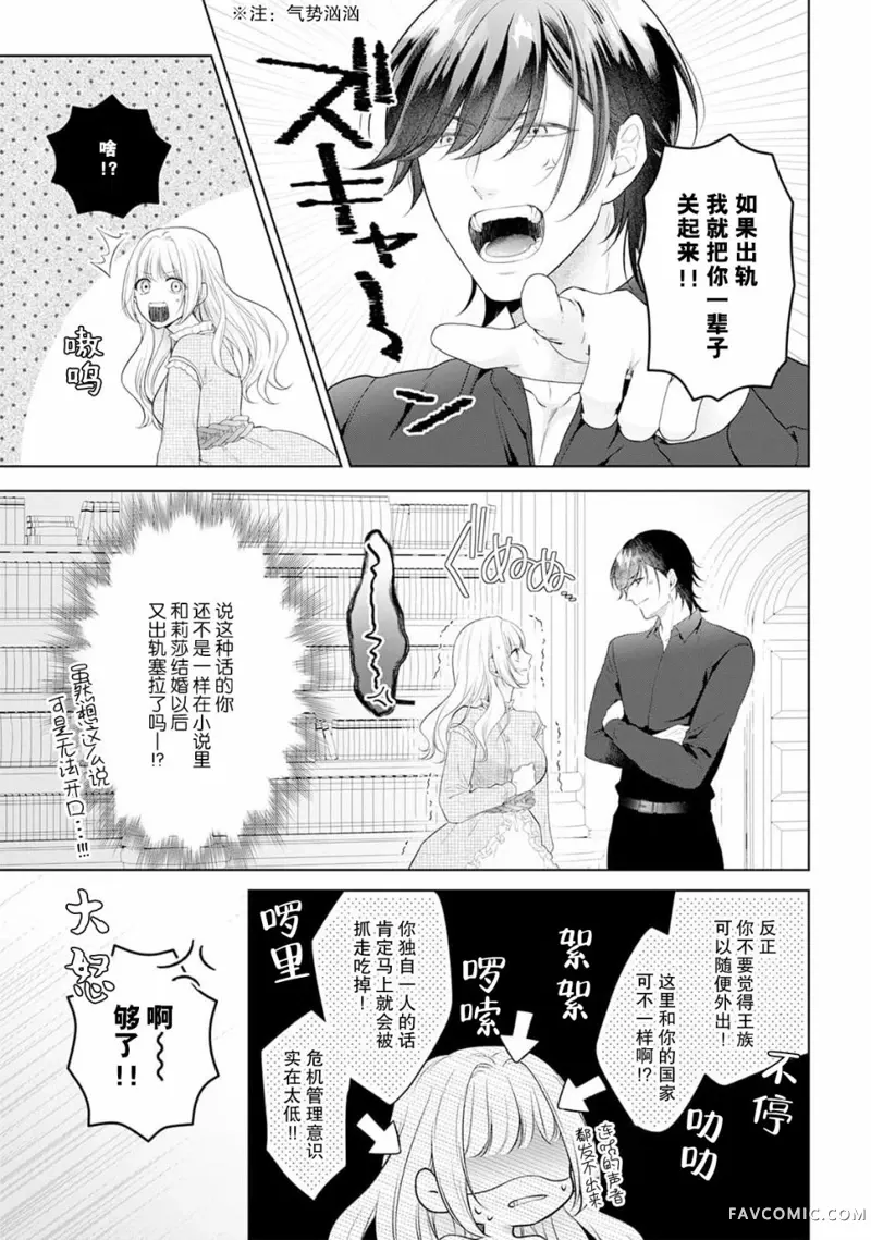 虽是恶役公主，却不得不和本应讨厌自己的王子生孩子。第02話P26