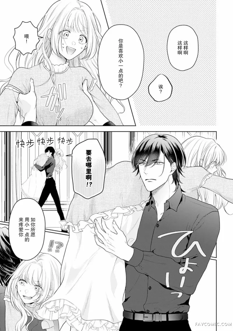 虽是恶役公主，却不得不和本应讨厌自己的王子生孩子。第02話P28