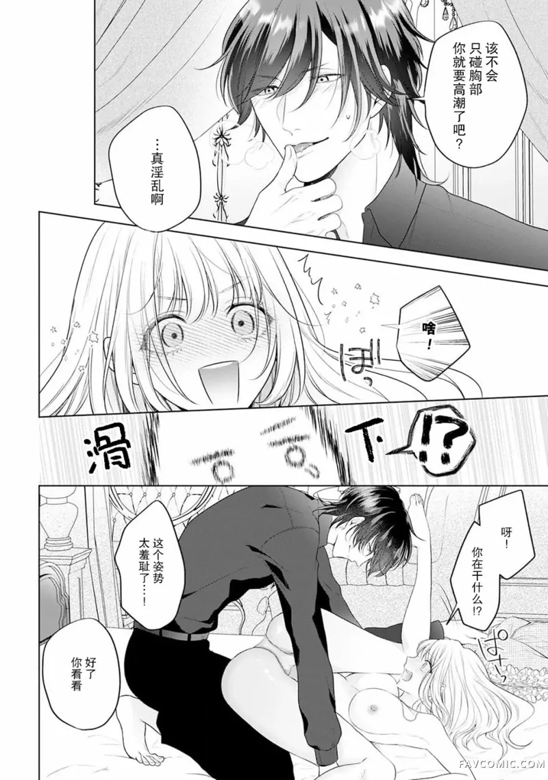 虽是恶役公主，却不得不和本应讨厌自己的王子生孩子。第02話P31