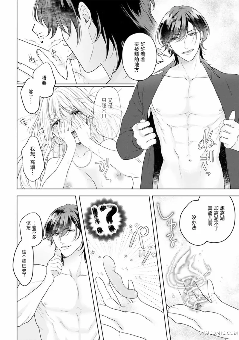 虽是恶役公主，却不得不和本应讨厌自己的王子生孩子。第02話P33