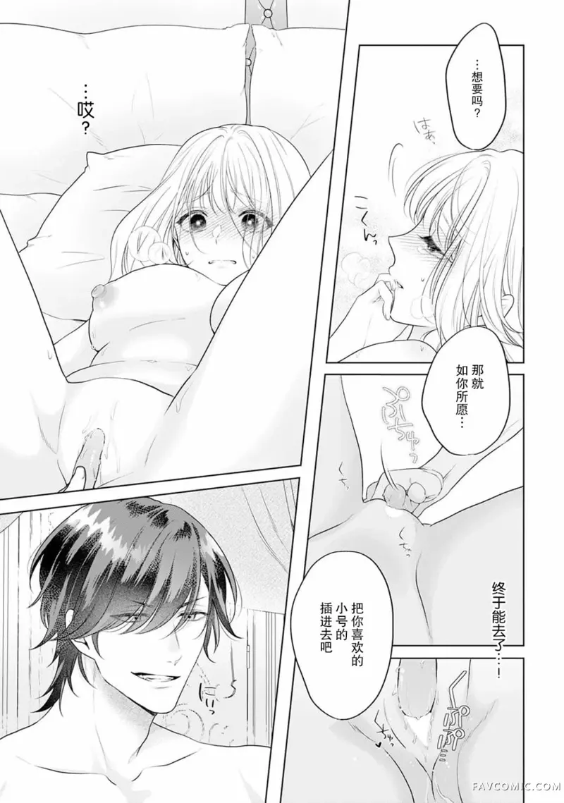 虽是恶役公主，却不得不和本应讨厌自己的王子生孩子。第02話P34