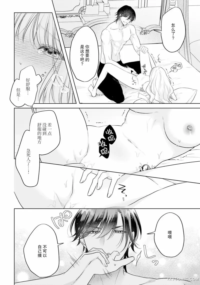 虽是恶役公主，却不得不和本应讨厌自己的王子生孩子。第02話P35