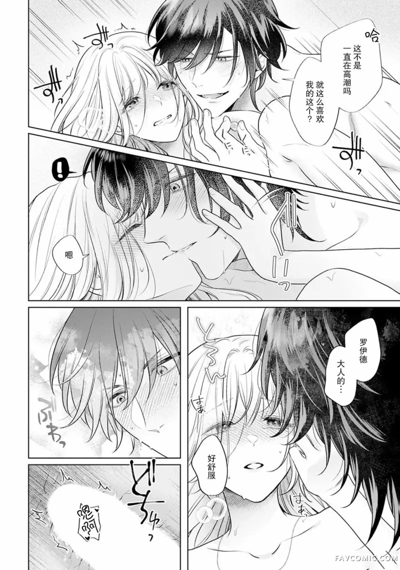 虽是恶役公主，却不得不和本应讨厌自己的王子生孩子。第02話P39