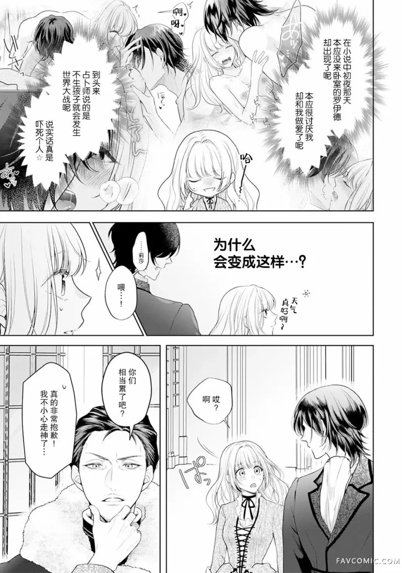 虽是恶役公主，却不得不和本应讨厌自己的王子生孩子。第02話P4