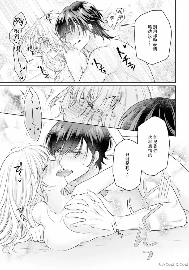 虽是恶役公主，却不得不和本应讨厌自己的王子生孩子。第02話P40