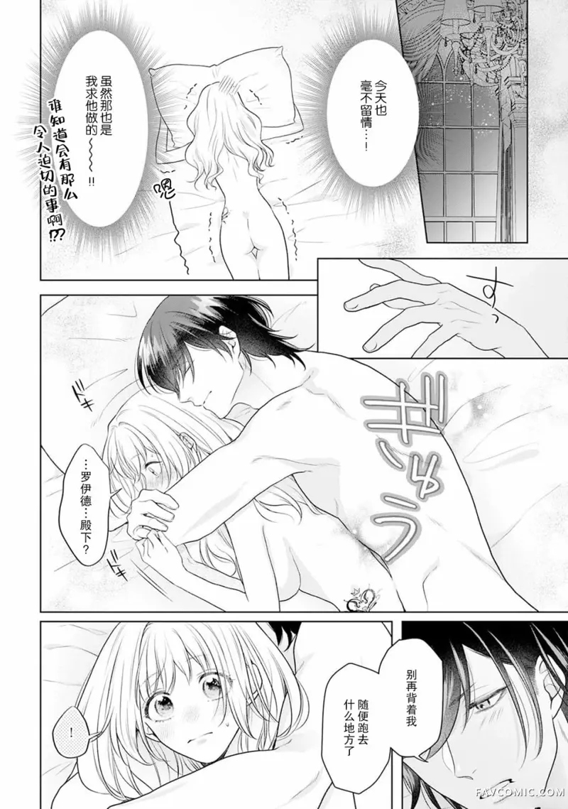 虽是恶役公主，却不得不和本应讨厌自己的王子生孩子。第02話P41