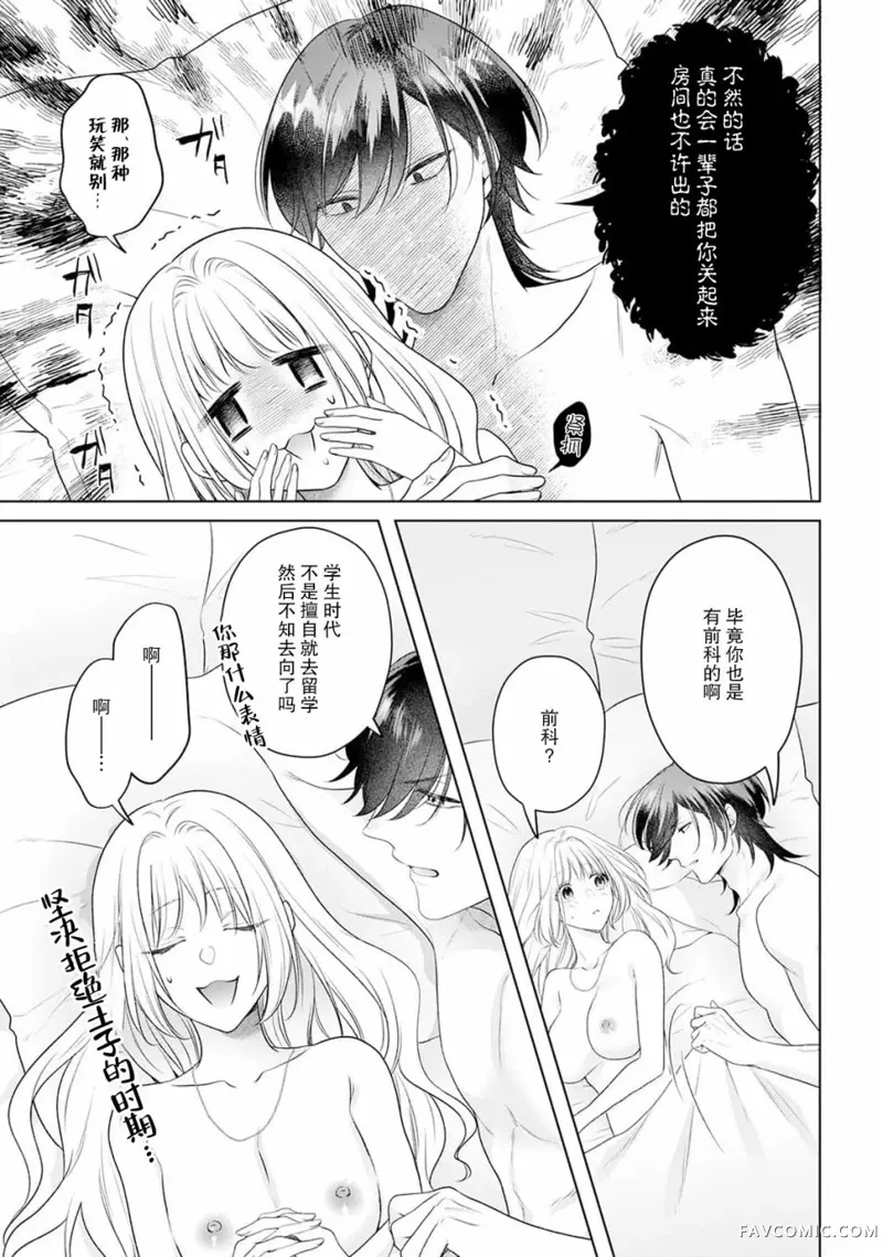 虽是恶役公主，却不得不和本应讨厌自己的王子生孩子。第02話P42