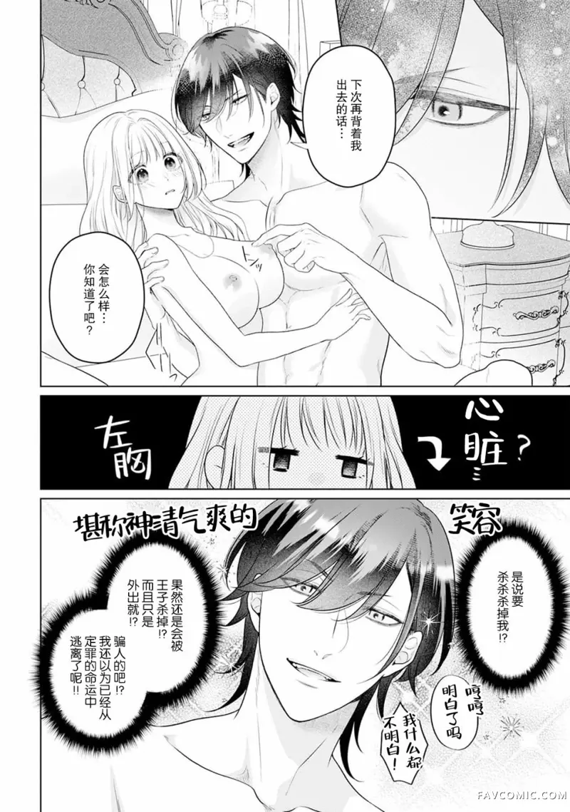 虽是恶役公主，却不得不和本应讨厌自己的王子生孩子。第02話P43