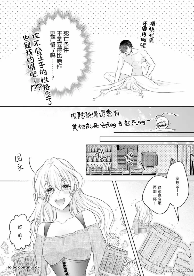 虽是恶役公主，却不得不和本应讨厌自己的王子生孩子。第02話P44