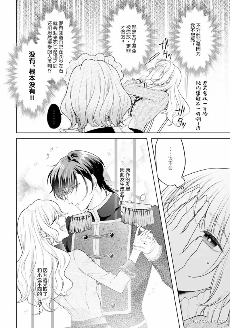 虽是恶役公主，却不得不和本应讨厌自己的王子生孩子。第02話P9