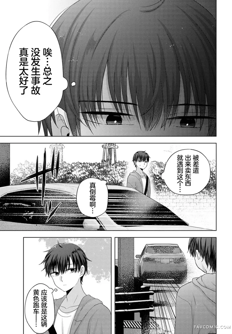 我能看到未来几分钟，却读不懂女人心第01話P10