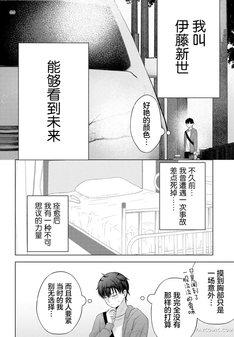 我能看到未来几分钟，却读不懂女人心第01話P11