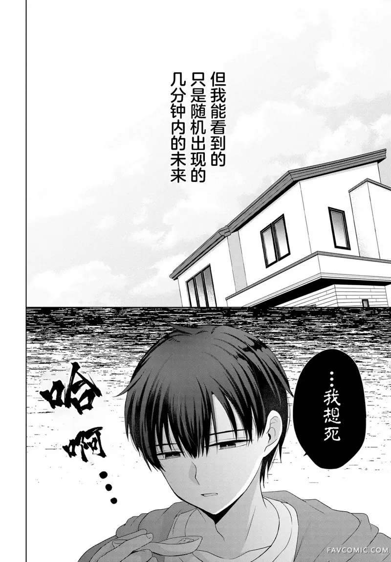 我能看到未来几分钟，却读不懂女人心第01話P13