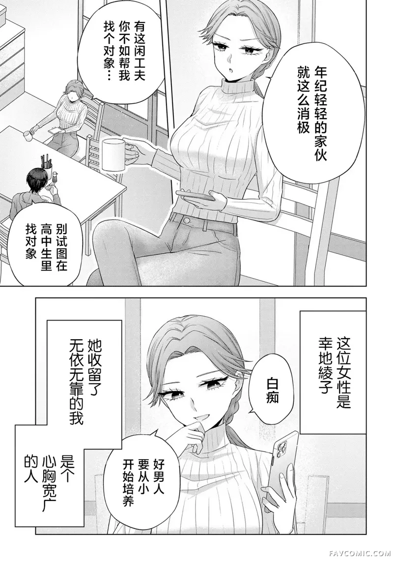 我能看到未来几分钟，却读不懂女人心第01話P14