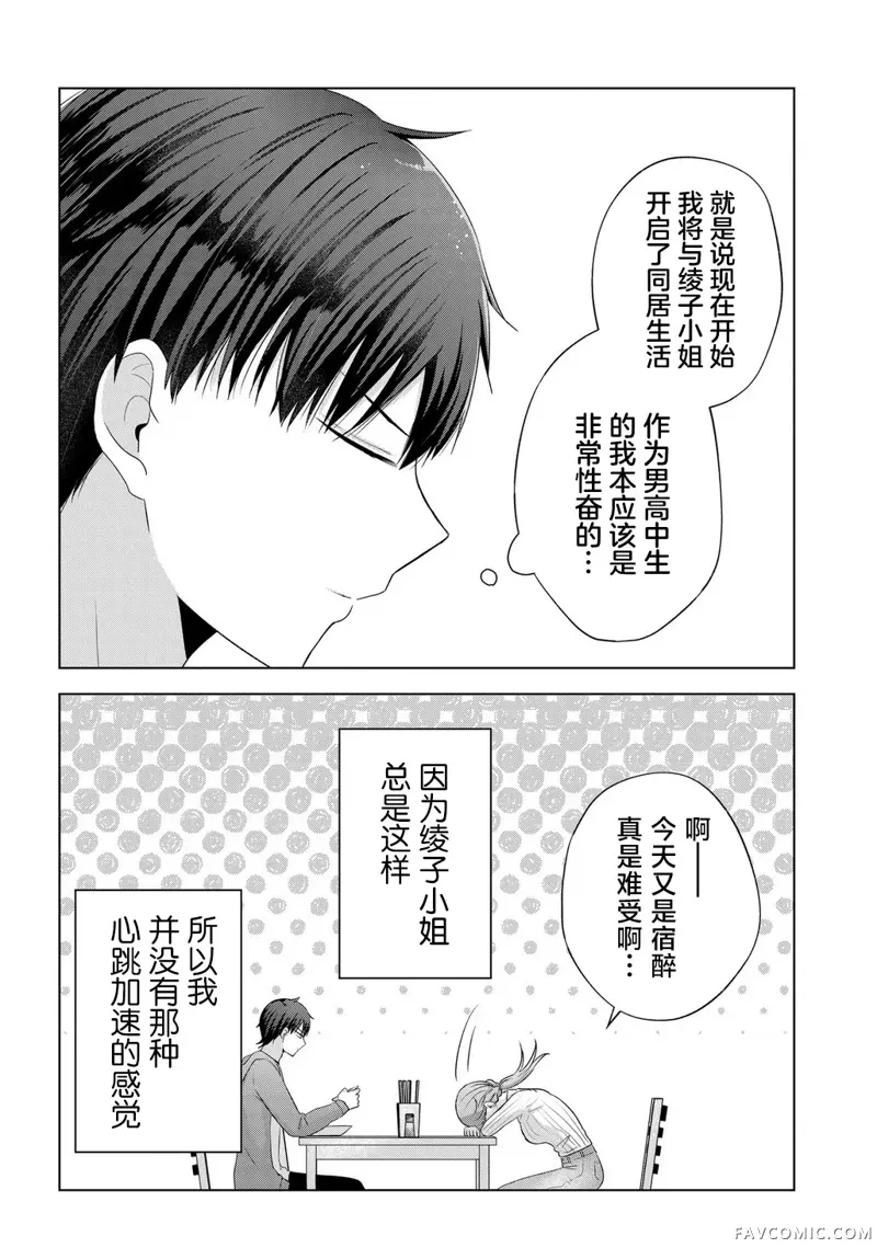 我能看到未来几分钟，却读不懂女人心第01話P15