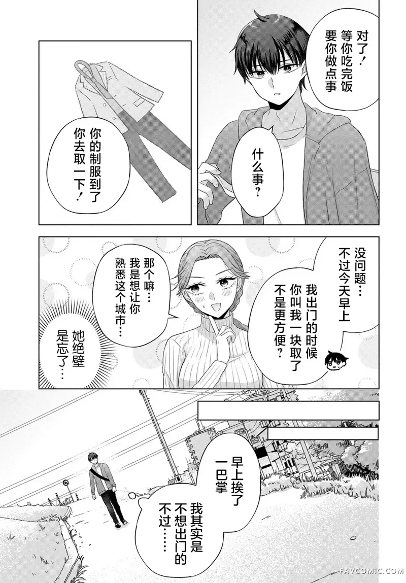 我能看到未来几分钟，却读不懂女人心第01話P16