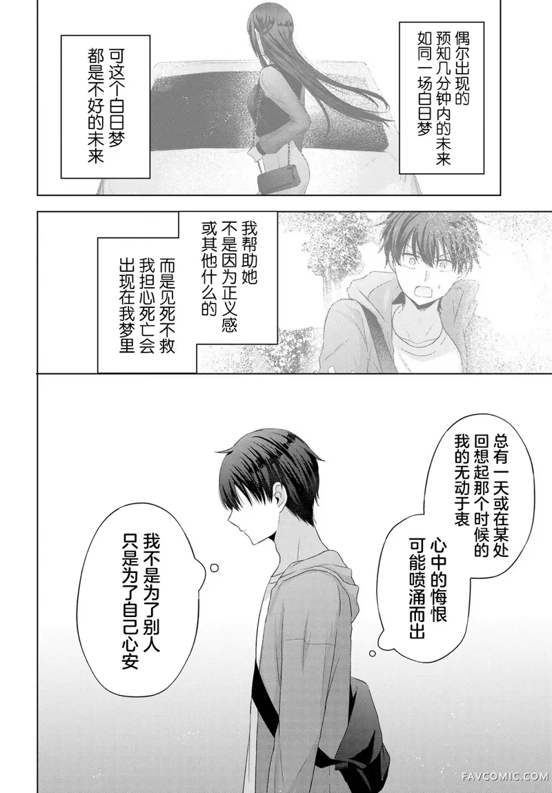 我能看到未来几分钟，却读不懂女人心第01話P17