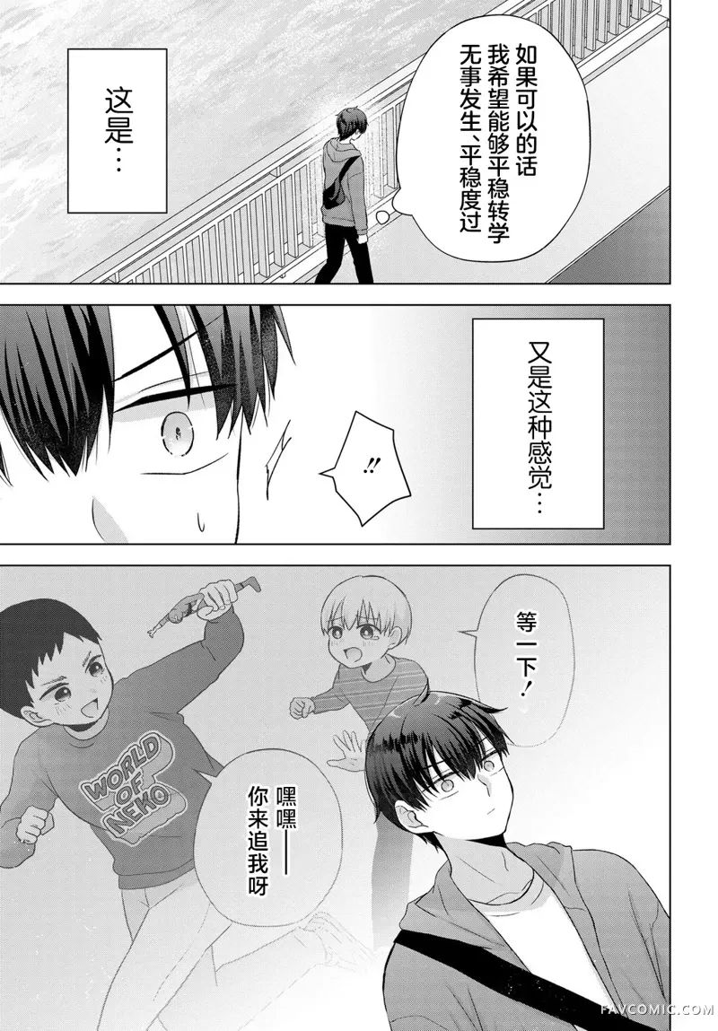 我能看到未来几分钟，却读不懂女人心第01話P18