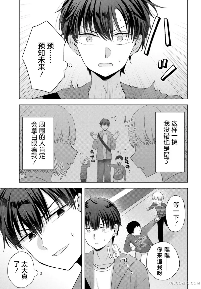 我能看到未来几分钟，却读不懂女人心第01話P20