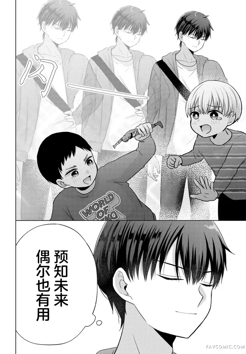 我能看到未来几分钟，却读不懂女人心第01話P21