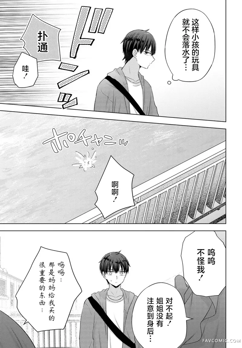 我能看到未来几分钟，却读不懂女人心第01話P22