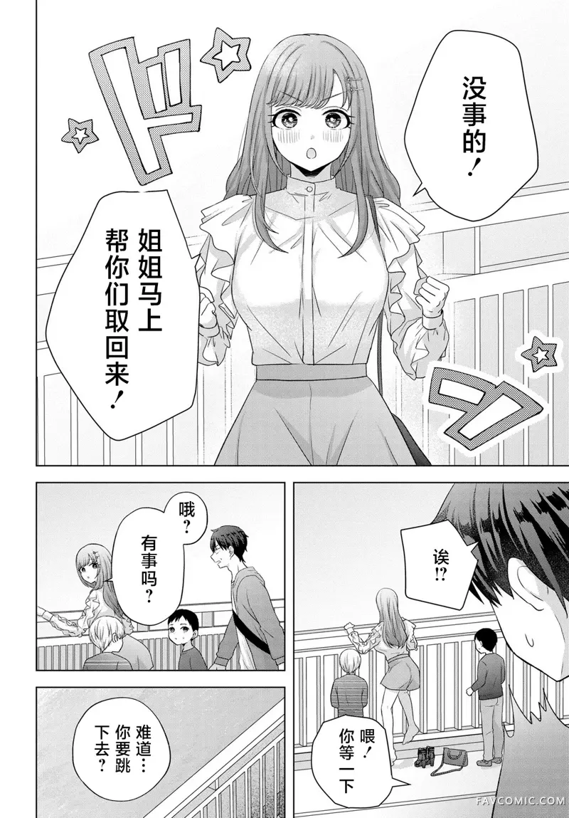 我能看到未来几分钟，却读不懂女人心第01話P23